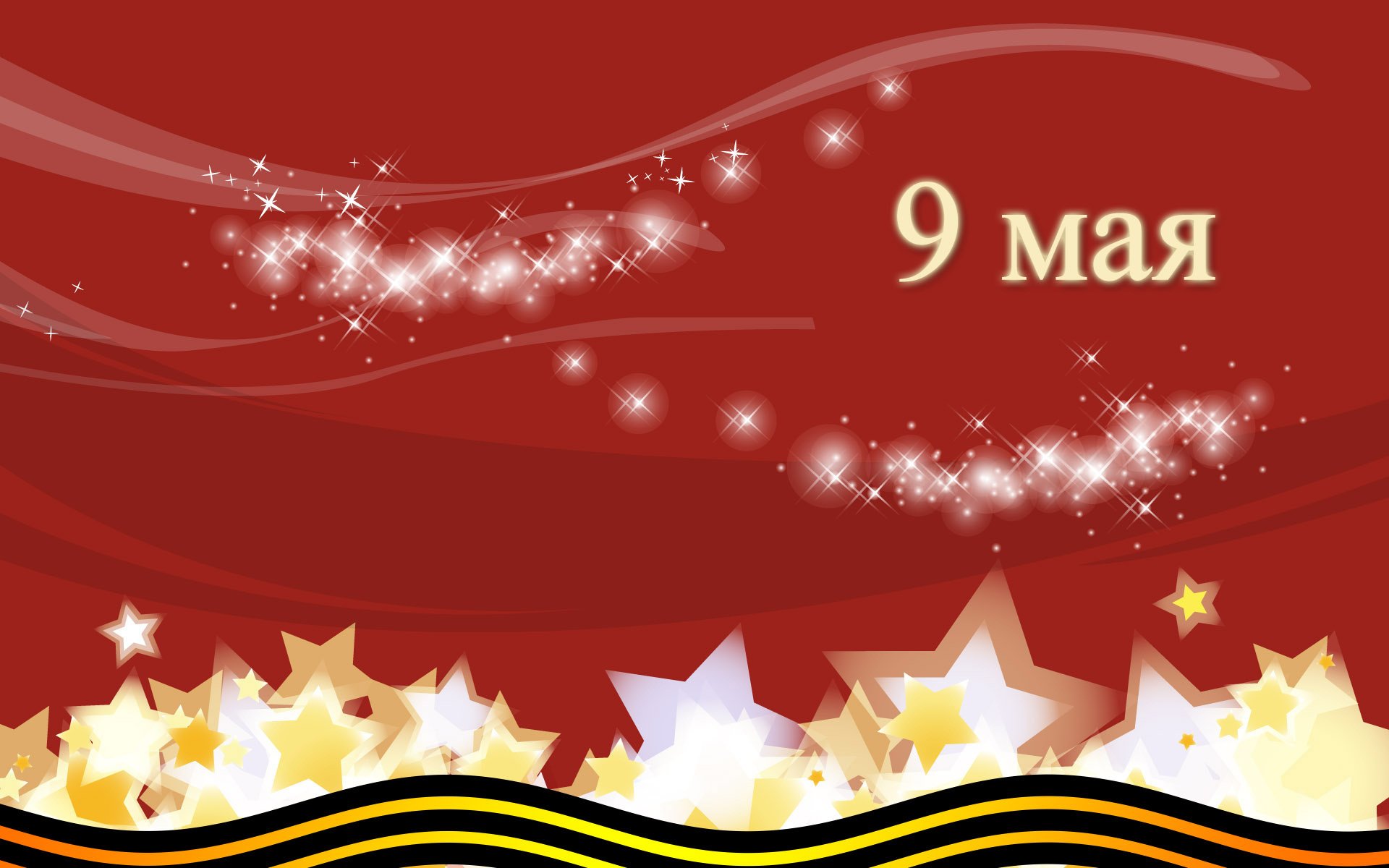 График работы на 9 мая!